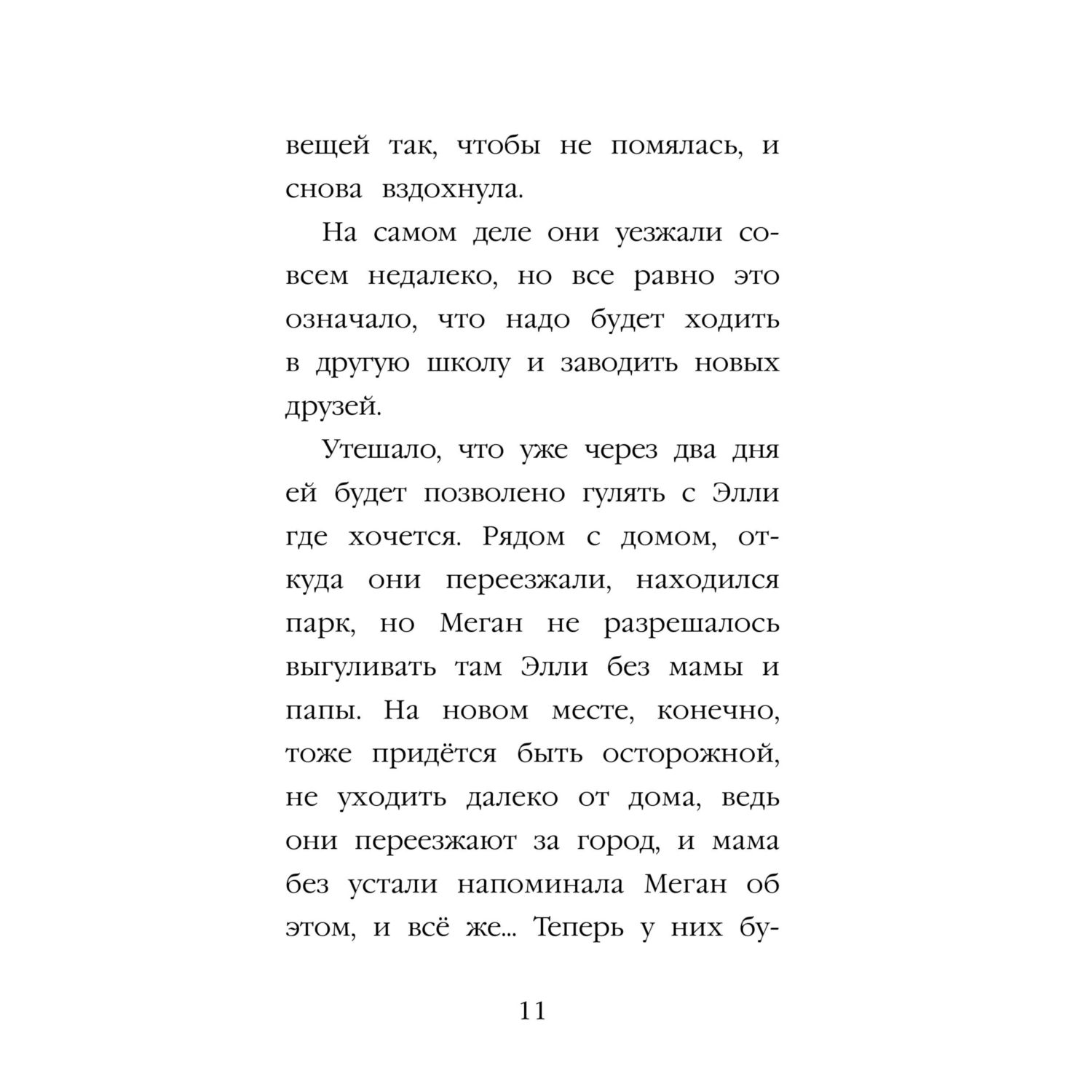 Книга Эксмо Щенок Элли или Долгая дорога домой - фото 11