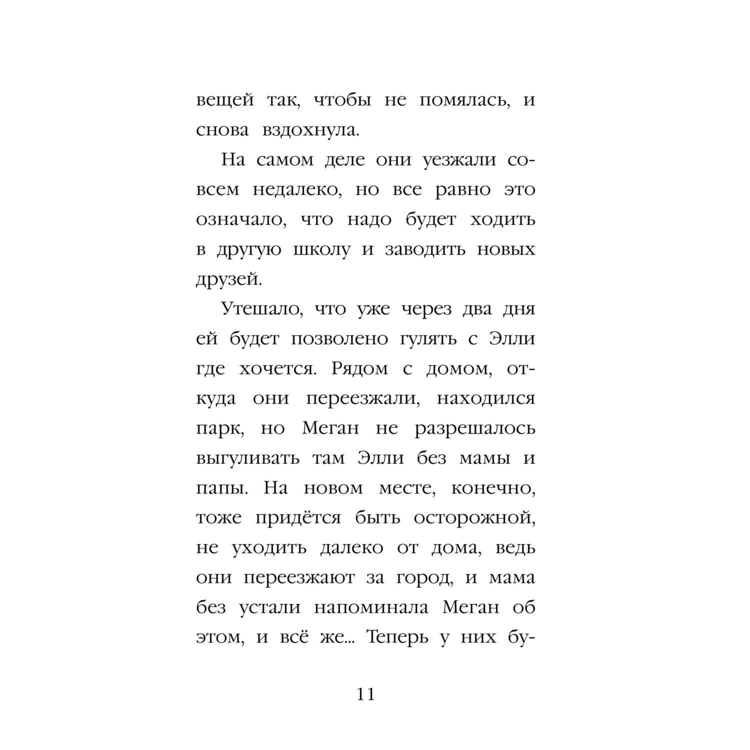 Книга Эксмо Щенок Элли или Долгая дорога домой - фото 11