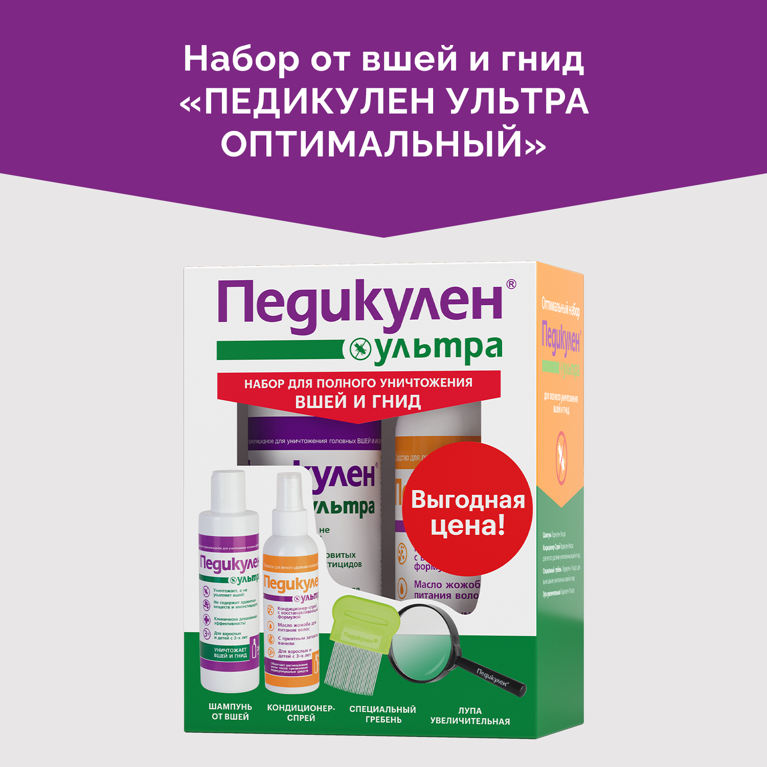 Набор косметики Педикулен Ультра от вшей и гнид шампунь 200 мл. кондиционер-спрей для волос 150 мл. гребень и лупа - фото 2