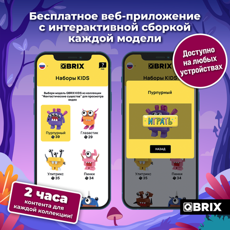 Конструктор QBRIX Kids Фантастические существа 30028