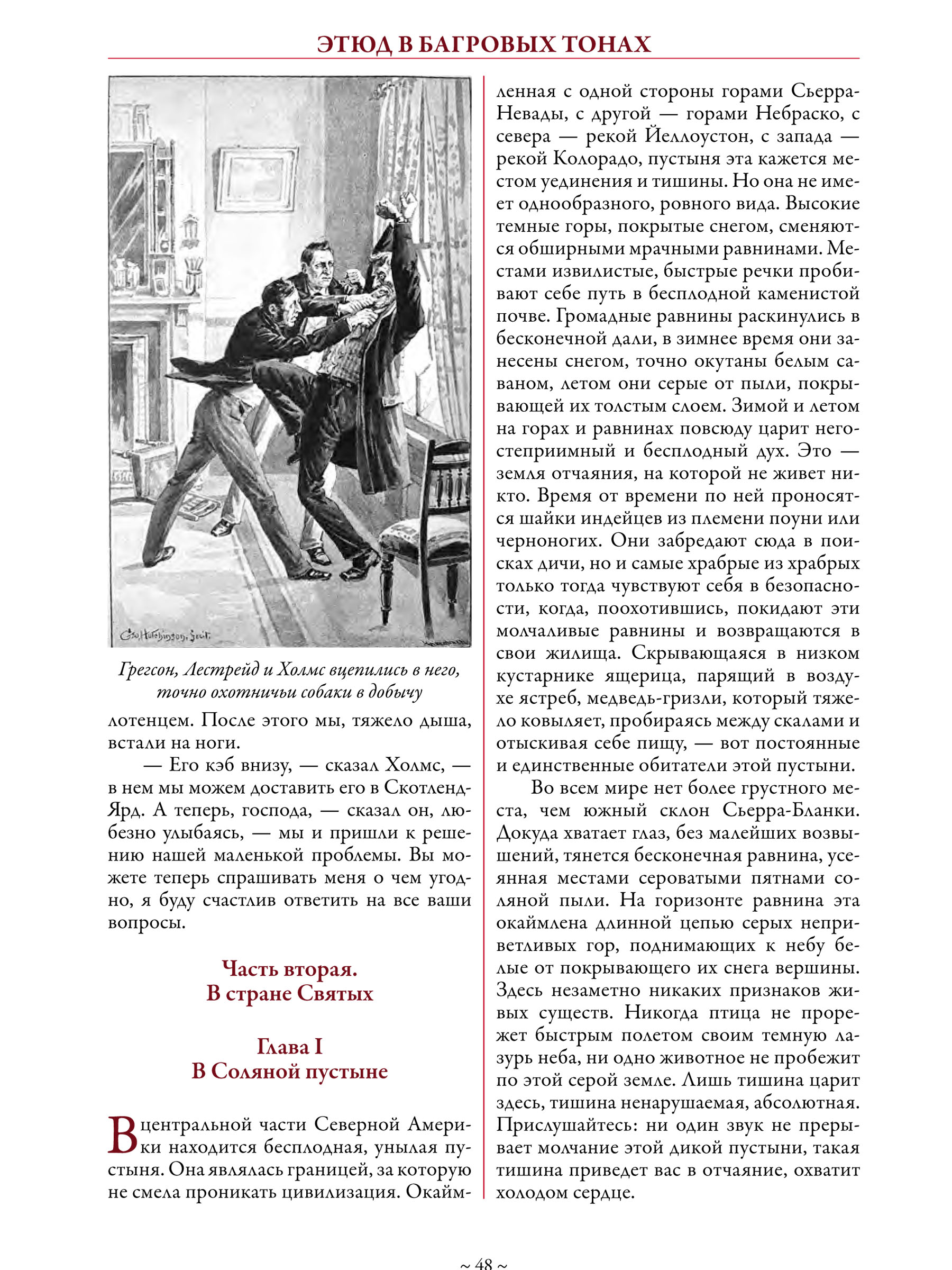 Книга СЗКЭО БМЛ Артур Конан Дойл. Приключения Шерлока Холмса Полное собрание рассказов - фото 6