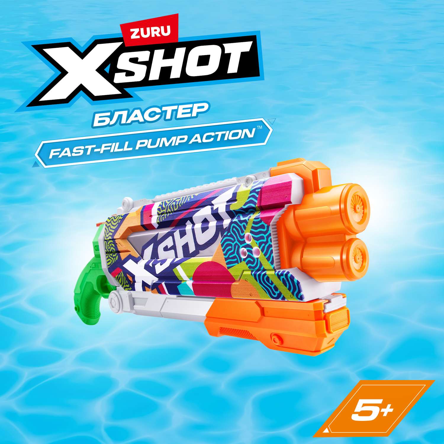 Бластер водный Zuru XSHOT  Skins Памп - фото 1