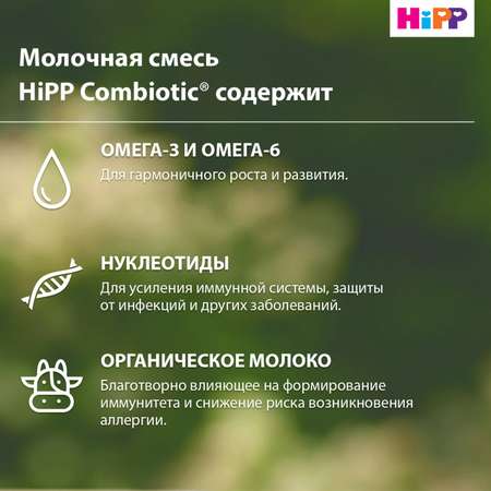 Смесь молочная Hipp 3 Combiotic 900г с 10месяцев