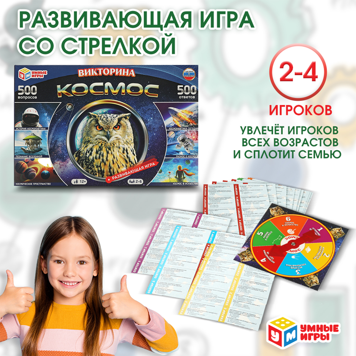 Игра Умные игры Викторина Космос Развивающая 342109 - фото 1