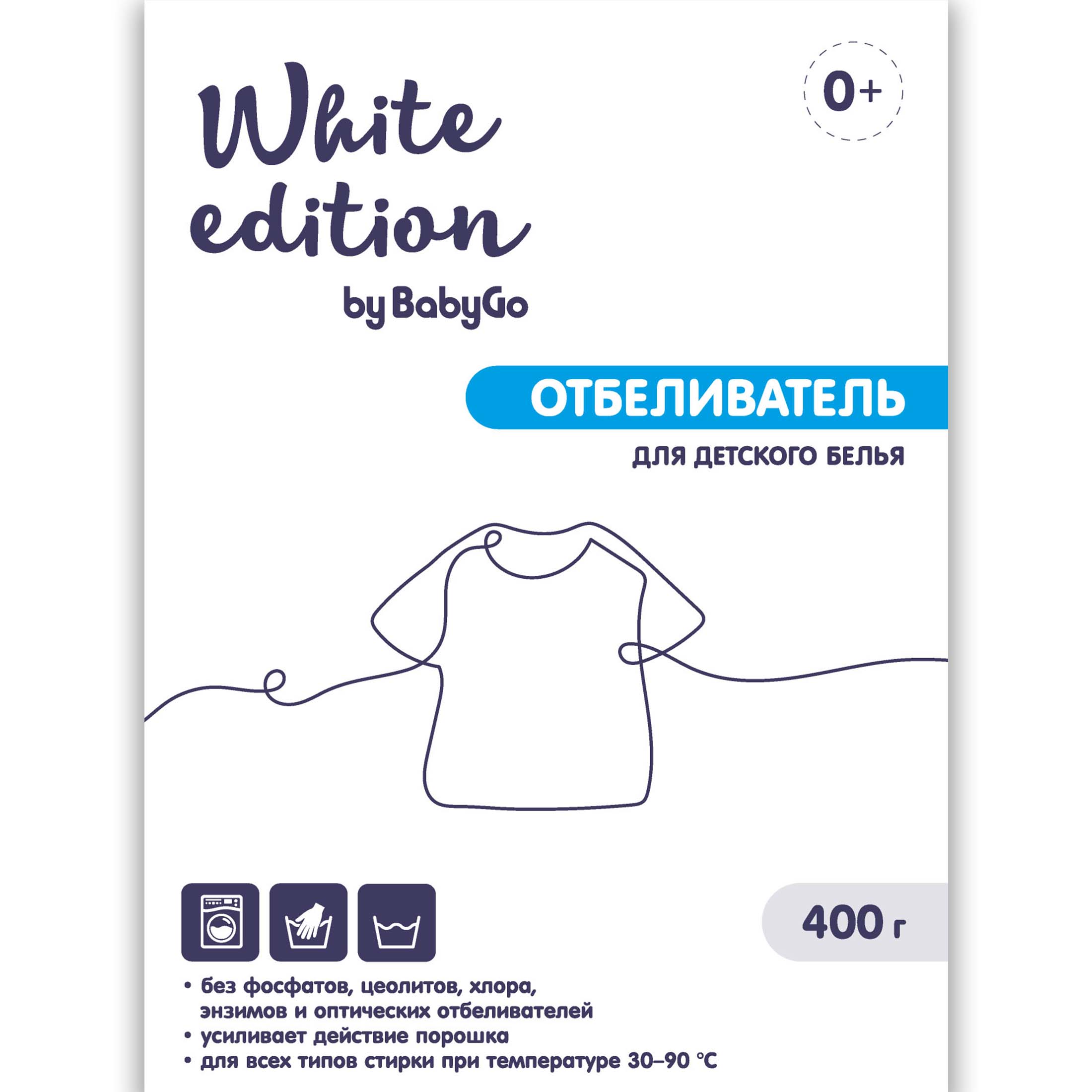 Отбеливатель для детского белья White Edition гипоаллергенный 400г - фото 2