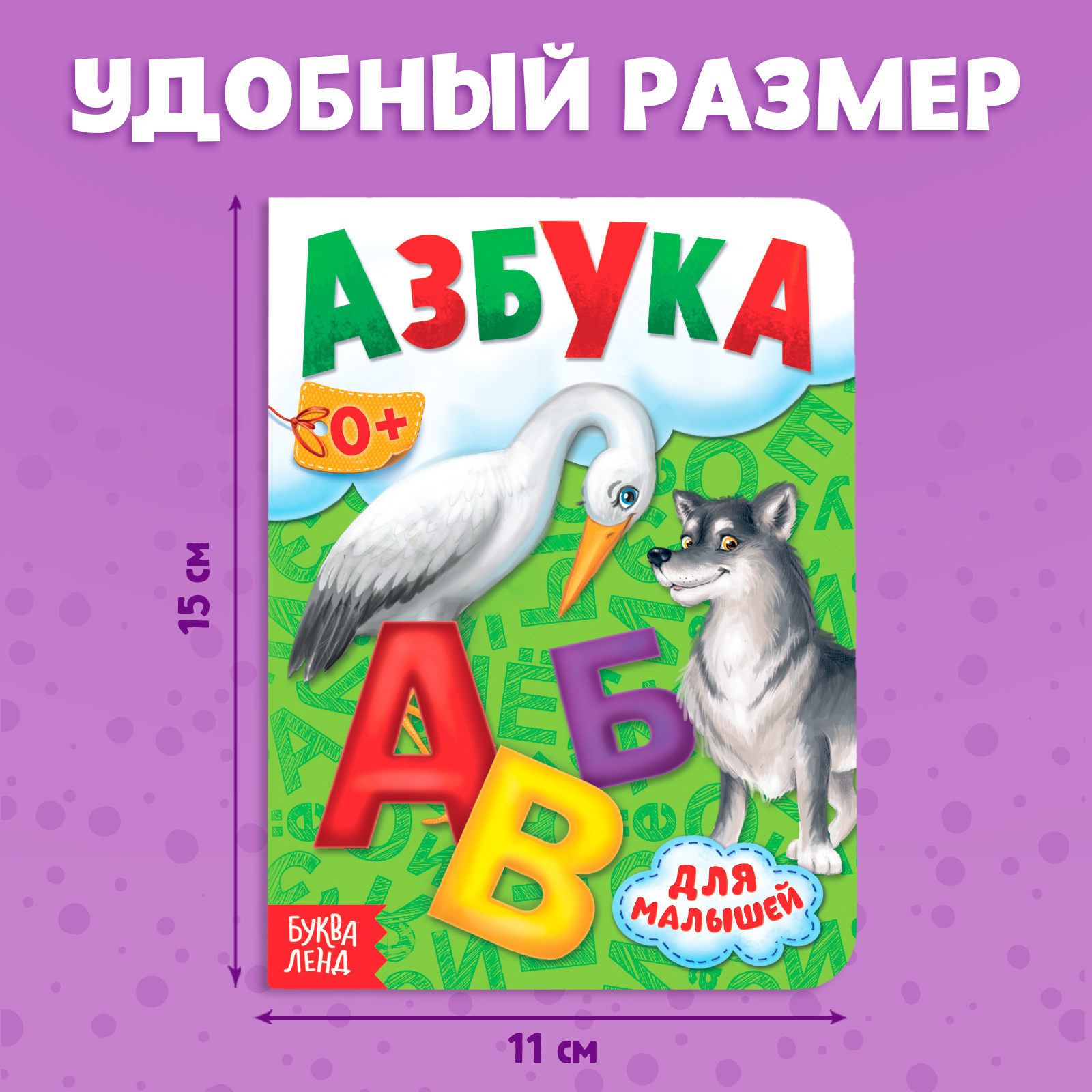 Книга картонная Буква-ленд «Азбука» 10 стр. - фото 2