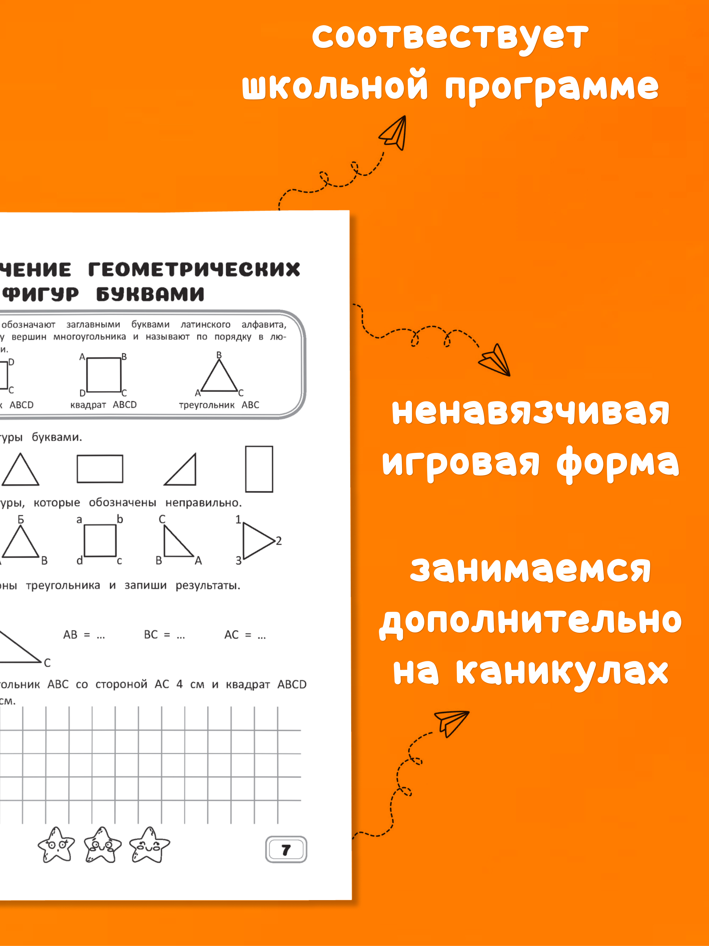 Комплект рабочих тетрадей Харвест 3 класс Математика и русский язык. Обучение счету и письму - фото 3