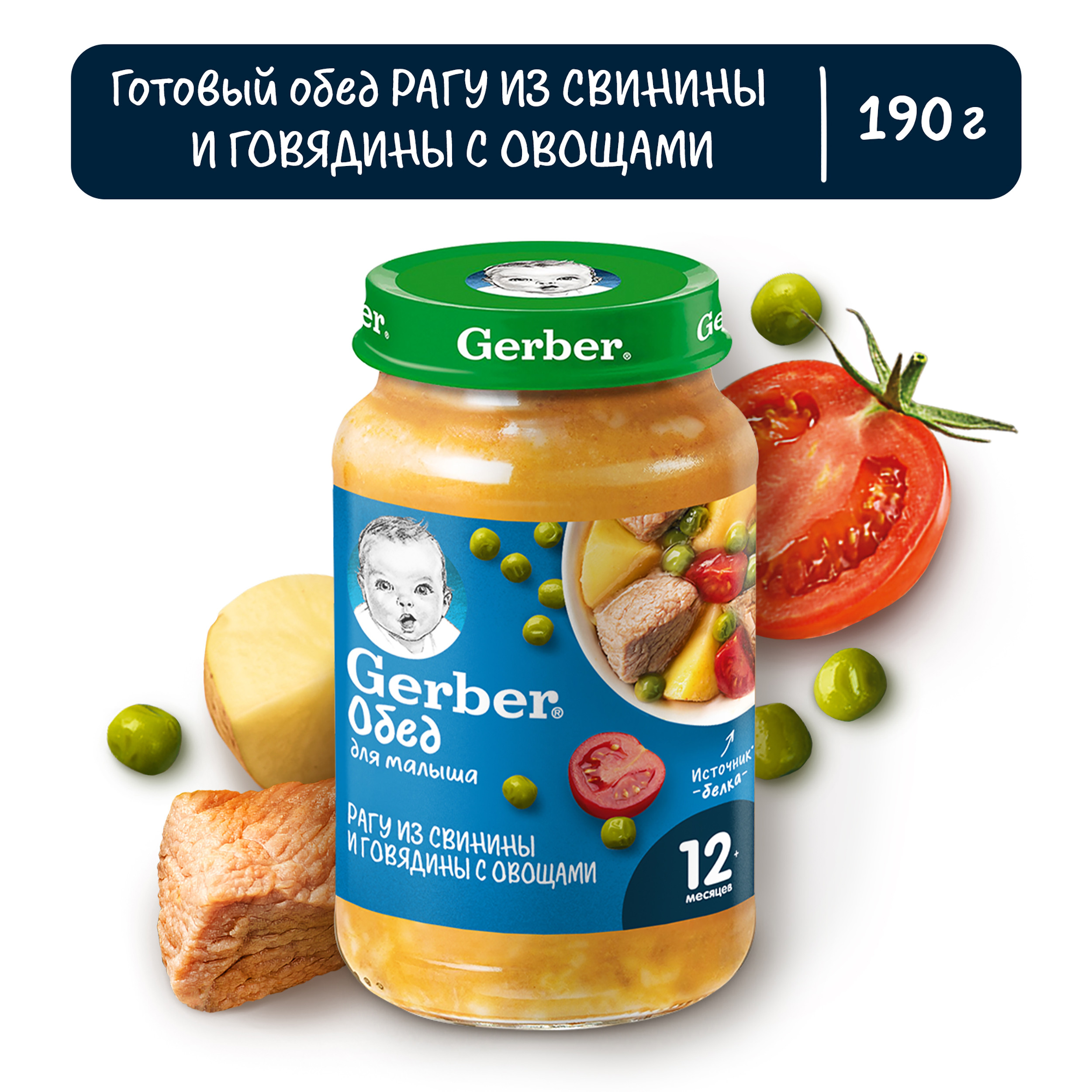 Пюре Gerber свинина-говядина-овощи 190г с 12месяцев купить по цене 153 ₽ в  интернет-магазине Детский мир