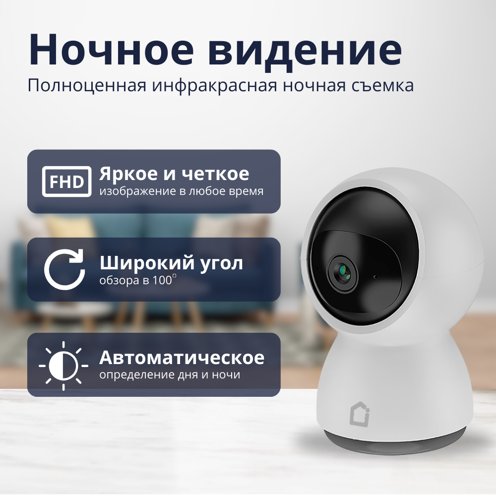 Видеоняня iFEEL Luna IFS-CP005 WiFi поворотная - фото 5