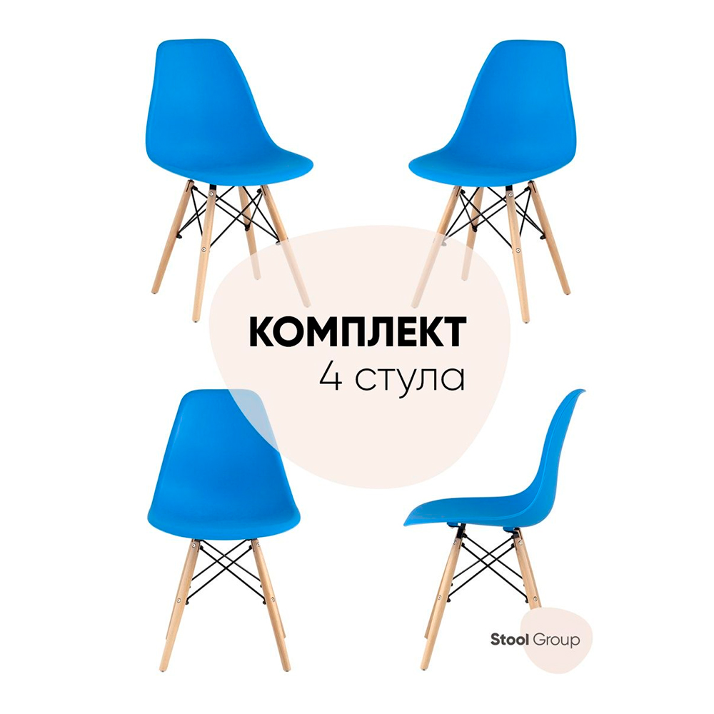 Комплект стульев Stool Group DSW Style синий - фото 2