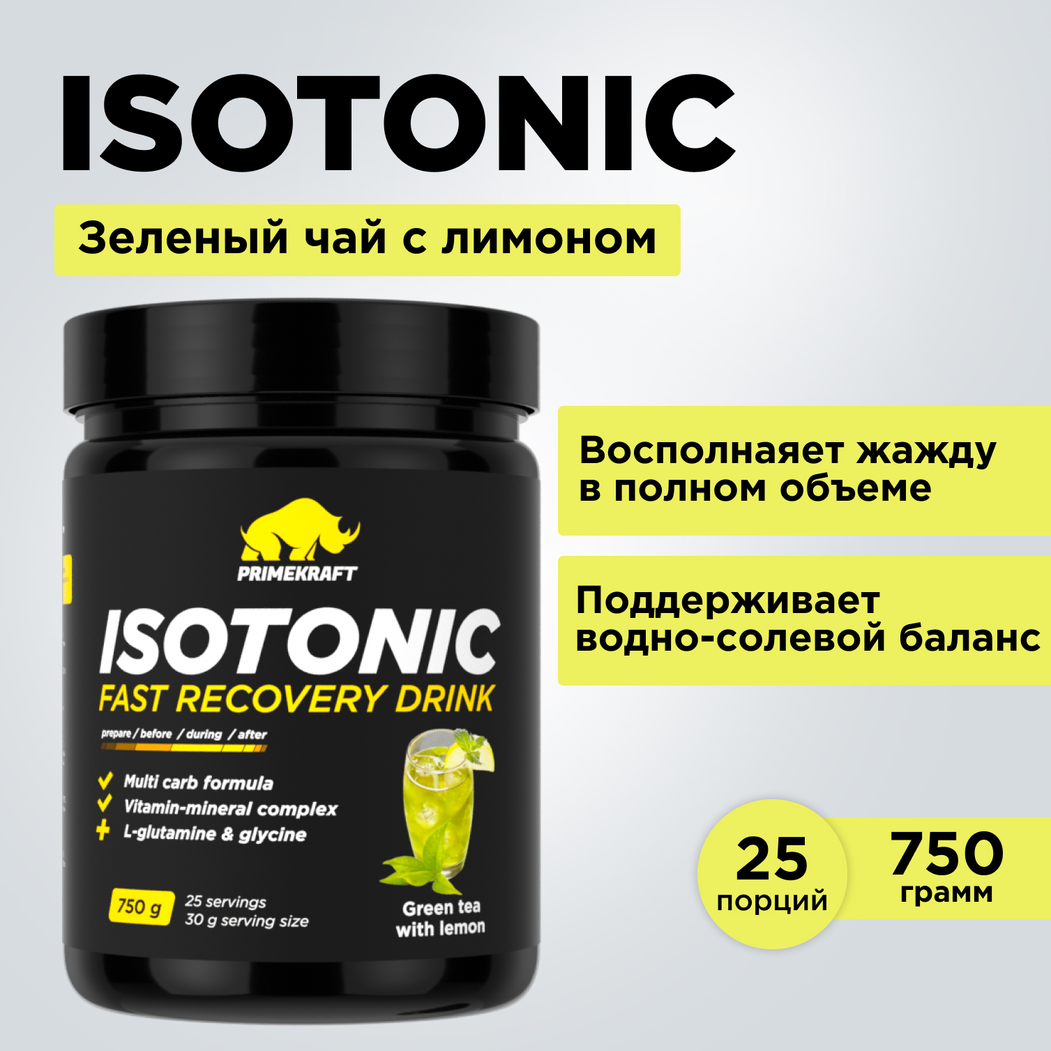 Изотоник ISOTONIC Prime Kraft Зеленый чай с лимоном 750 гр - фото 7