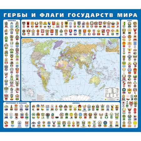 Карта Мира РУЗ Ко Гербы и флаги государств мира. Настенная на картоне с ламинацией.
