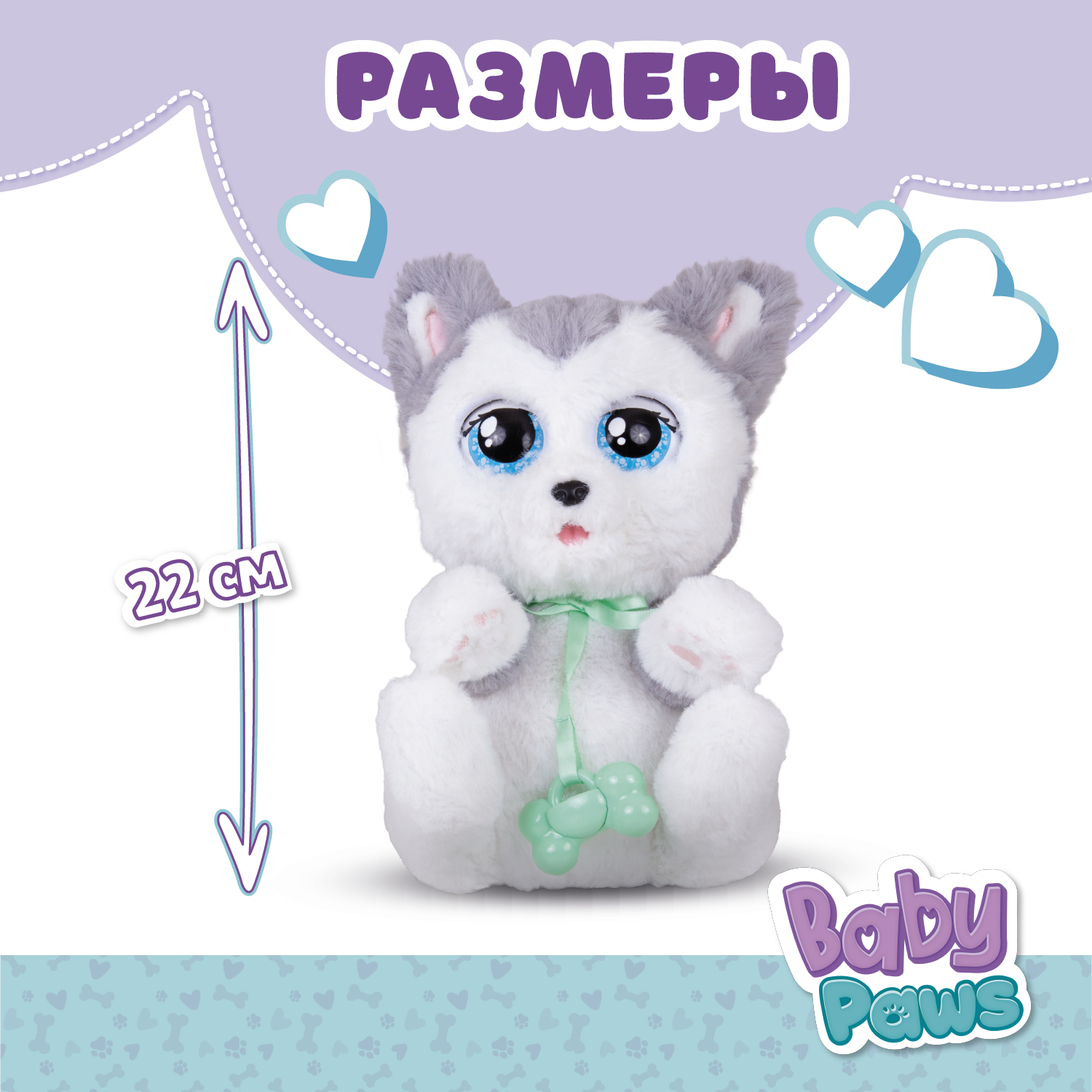 Игрушка интерактивная BABY PAWS Хаски с аксессуарами 917644IM - фото 4