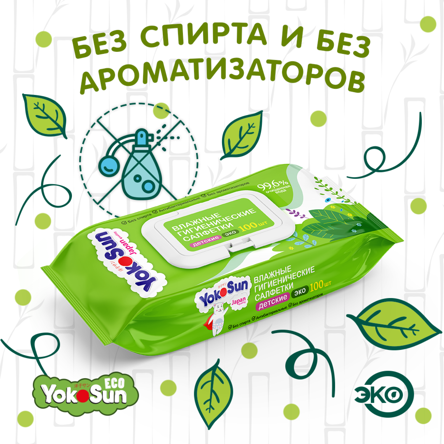 Салфетки влажные YokoSun Eco гигиенические детские 100шт 4602009725159 - фото 3