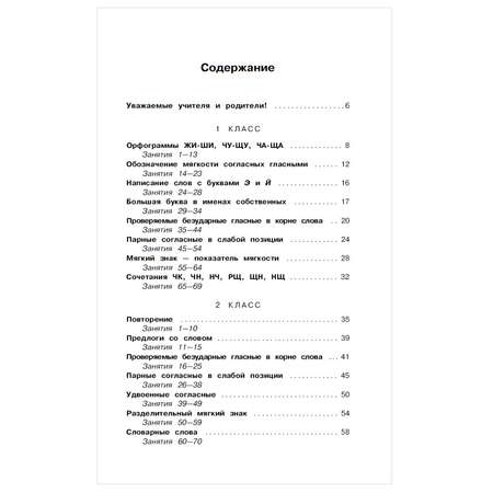 Книга АСТ 12000 минизаданий по русскому языку на каждый день 1-4классы