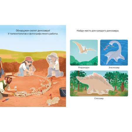 Книга Раннее развитие малыша В мире динозавров с наклейками