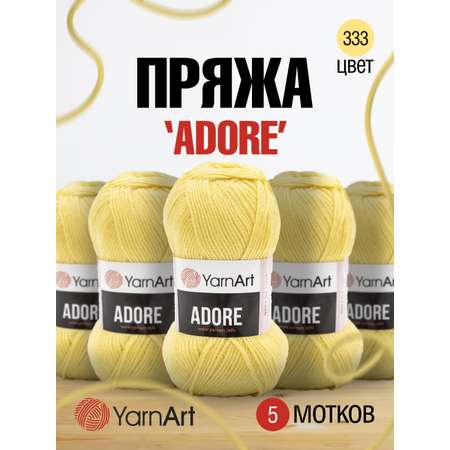 Пряжа для вязания YarnArt Adore 100 гр 280 м акрил с эффектом анти-пиллинга 5 мотков 332 лимонный