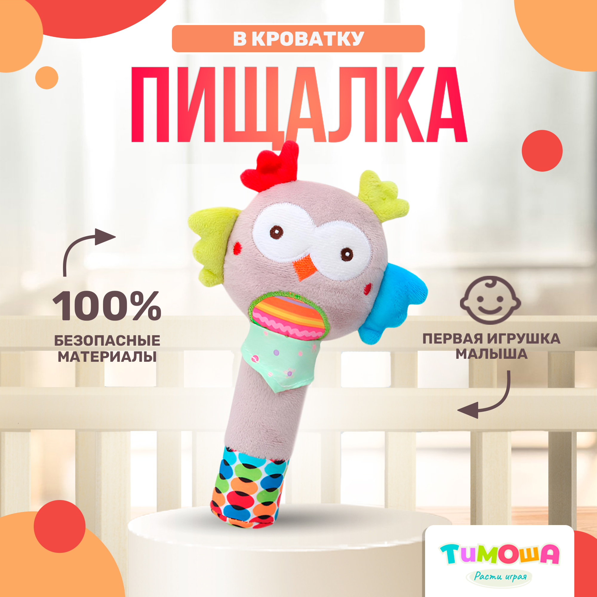 Детская игрушка погремушка SHARKTOYS пищалка на кроватку коляску Сова - фото 1