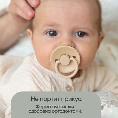 Соска-пустышка paomma классическая латексная 0-6 месяцев для новорожденных цвет Кремовый