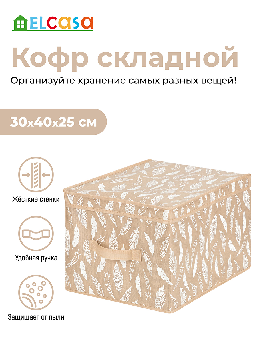 Короб-кофр складной El Casa для хранения 30х40х25 см Перья белые на бежевом с ручкой - фото 1