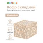 Короб-кофр складной El Casa для хранения 30х40х25 см Перья белые на бежевом с ручкой