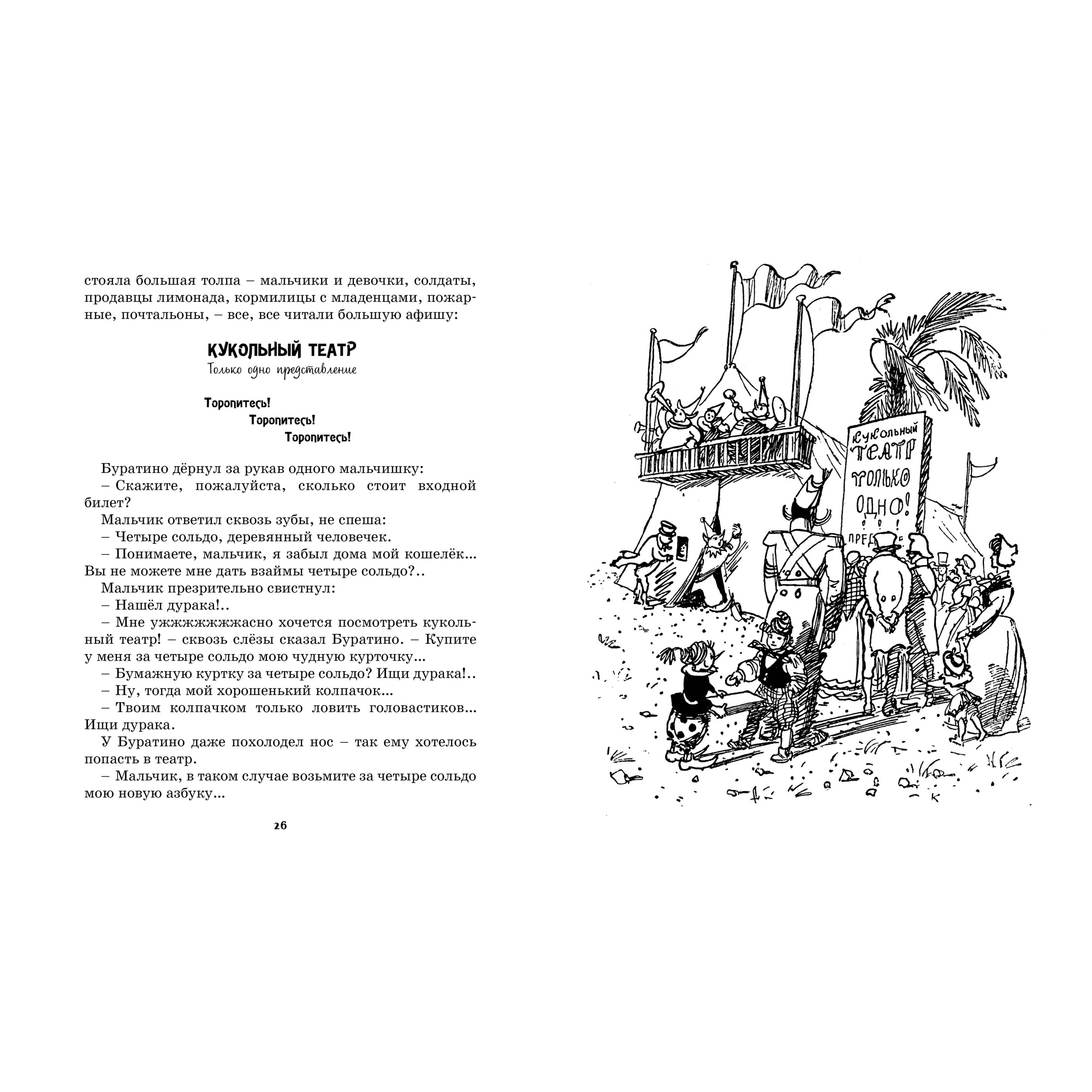 Книга АЗБУКА Золотой ключик или Приключения Буратино Толстой А.Н. - фото 7