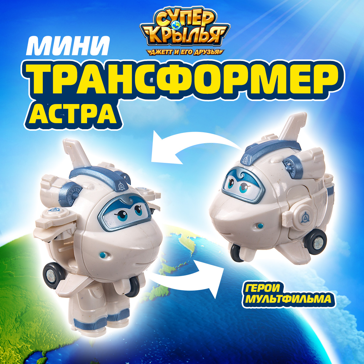 Робот трансформер мини Super Wings заряженная Астра - фото 1