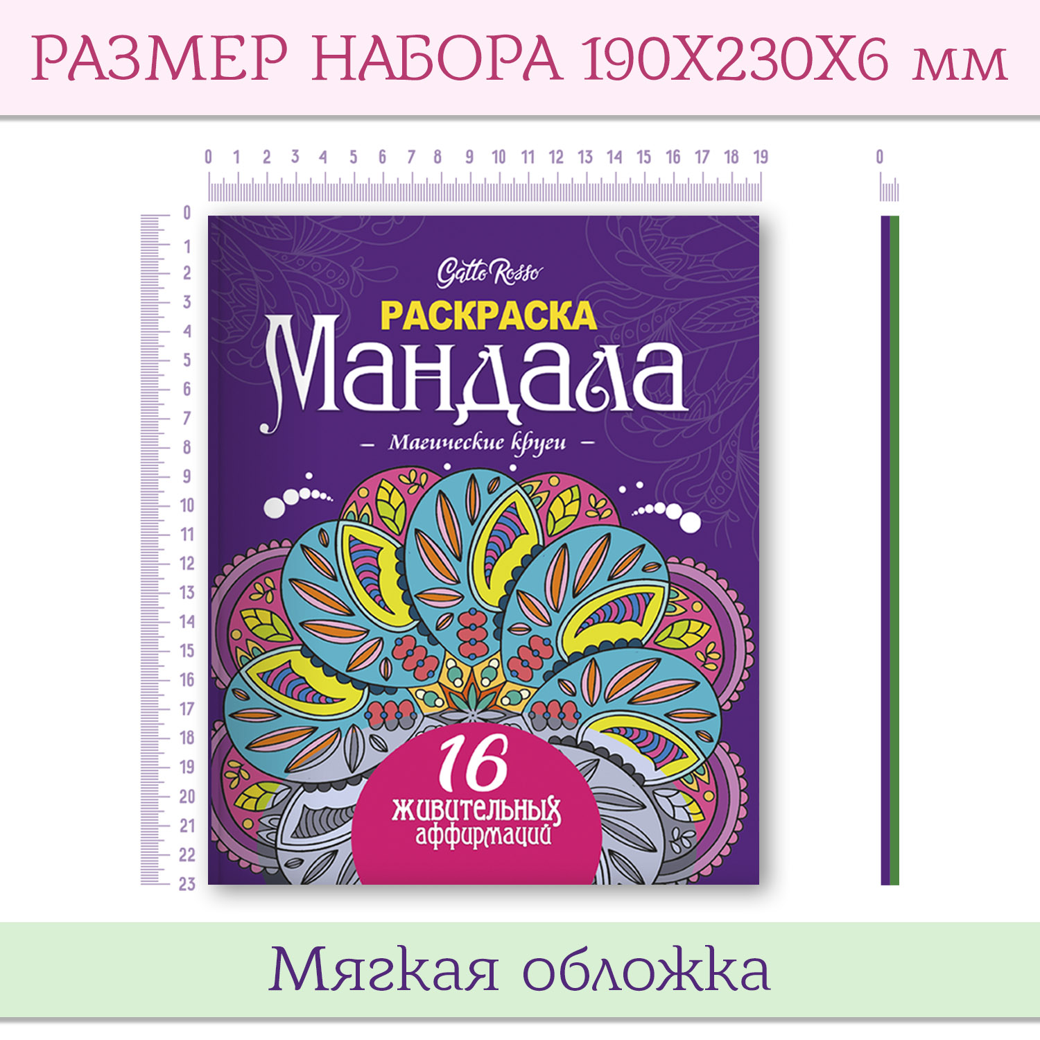 Раскраска Проф-Пресс Мандалы набор из 2 шт. 16 листов 19х23 см Круговорот энергий+Магические круги - фото 6