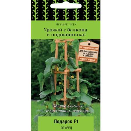 Огурец . Подарок F1 А 5шт