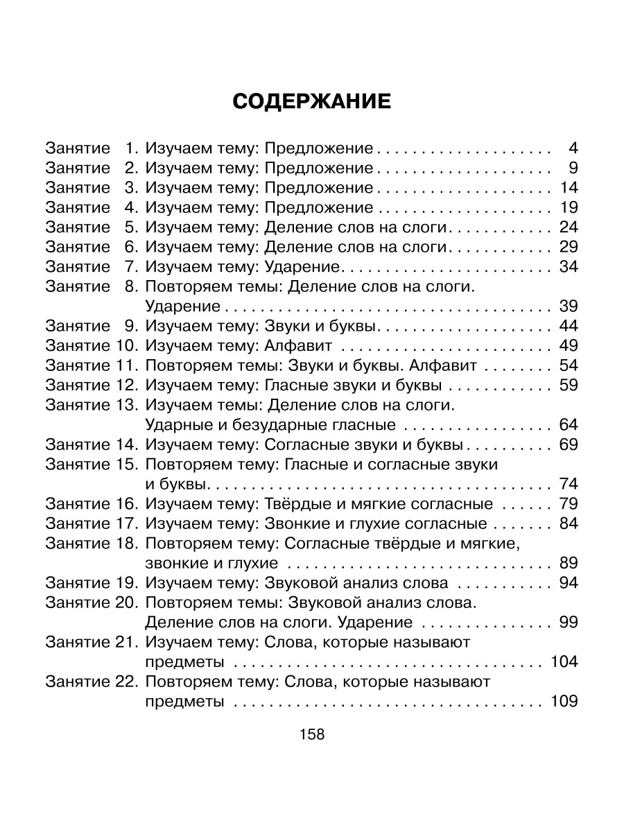 Книга ИД Литера Подготовительный класс. Обучение грамоте - фото 6