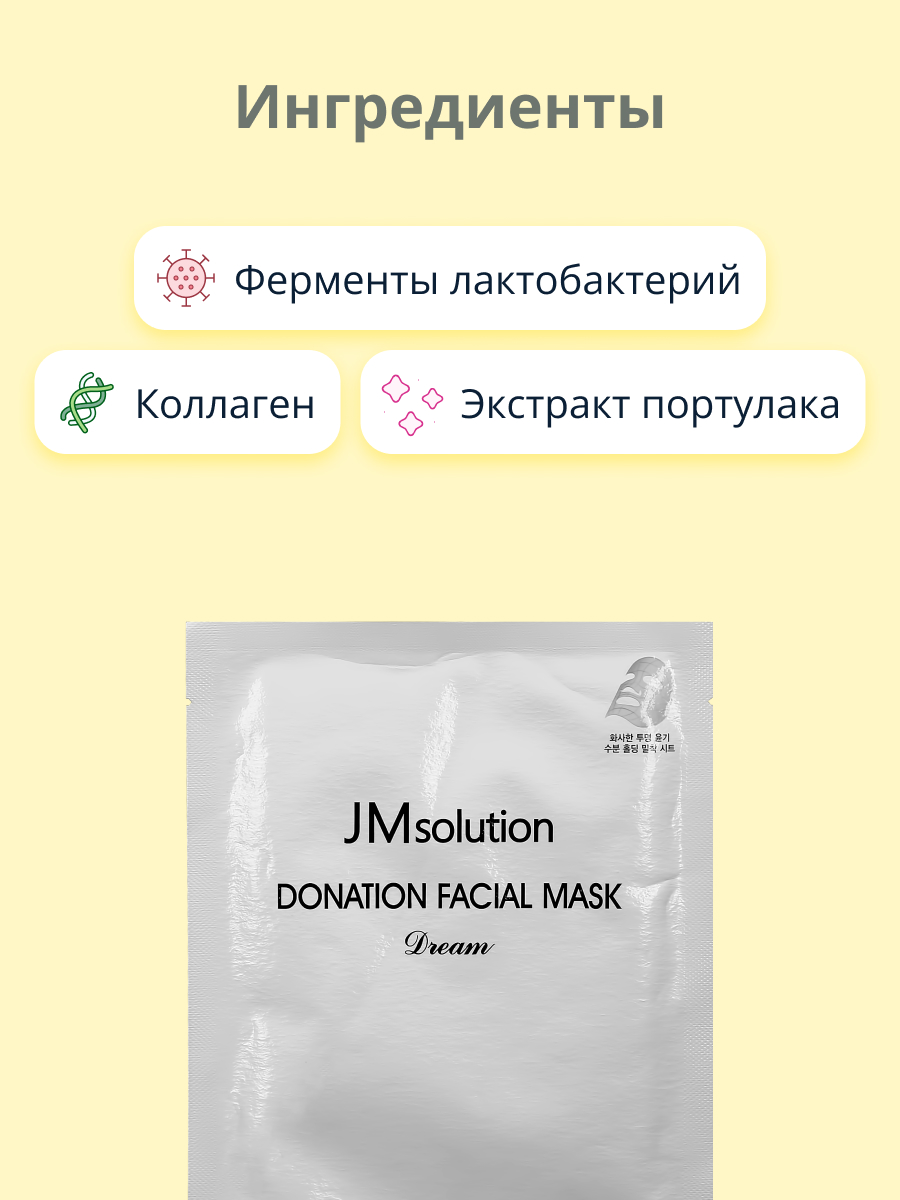 Маска тканевая JMsolution Dream с лактобактериями и коллагеном омолаживающая 37 мл - фото 2