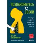 Книга БОМБОРА Познакомьтесь с собой. Как гены микробы и нейроны делают нас теми кто мы есть