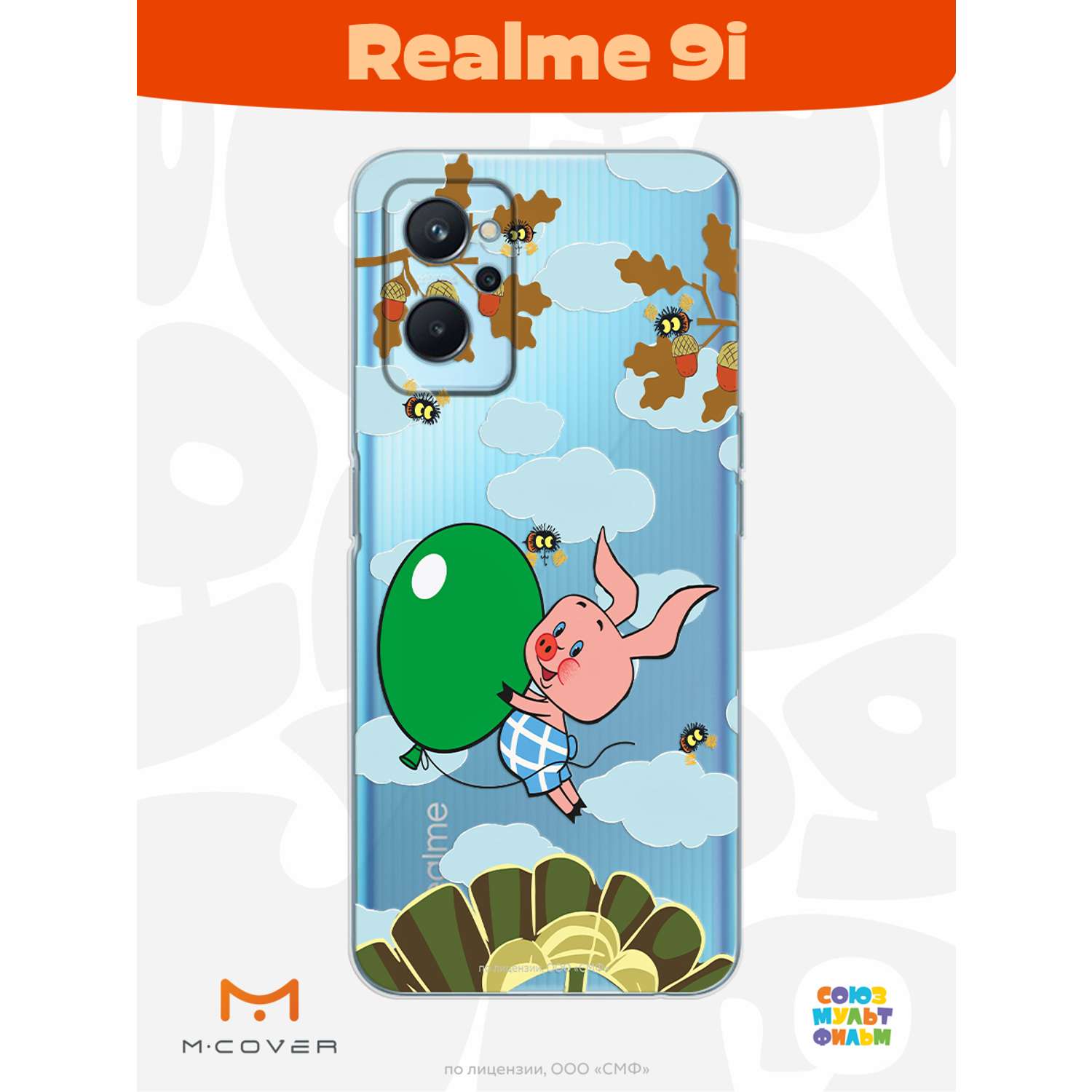 Силиконовый чехол Mcover для смартфона Realme 9i Союзмультфильм Пятачок с шариком - фото 2