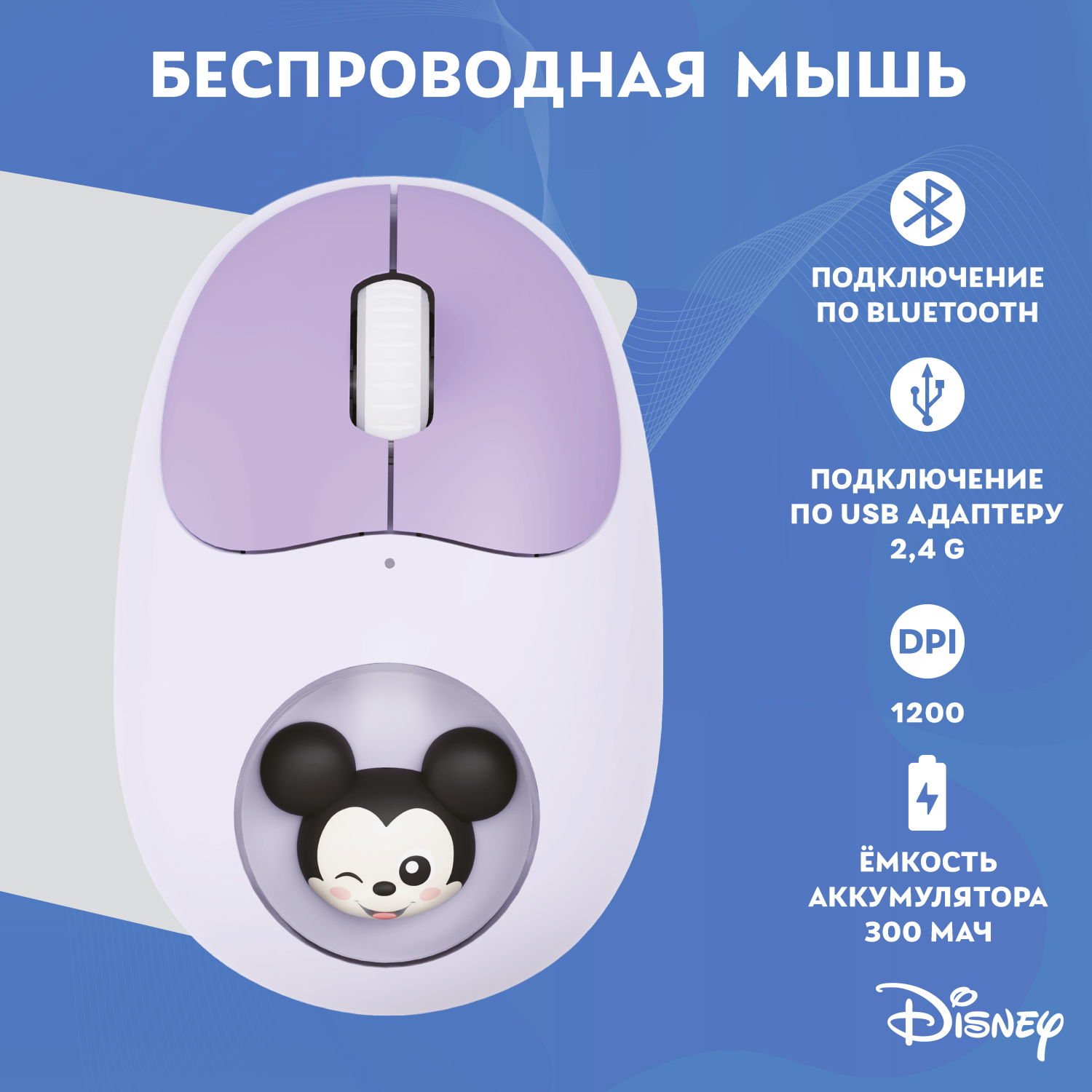 Мышь беспроводная Disney Микки Маус QS-MS02 - фото 1