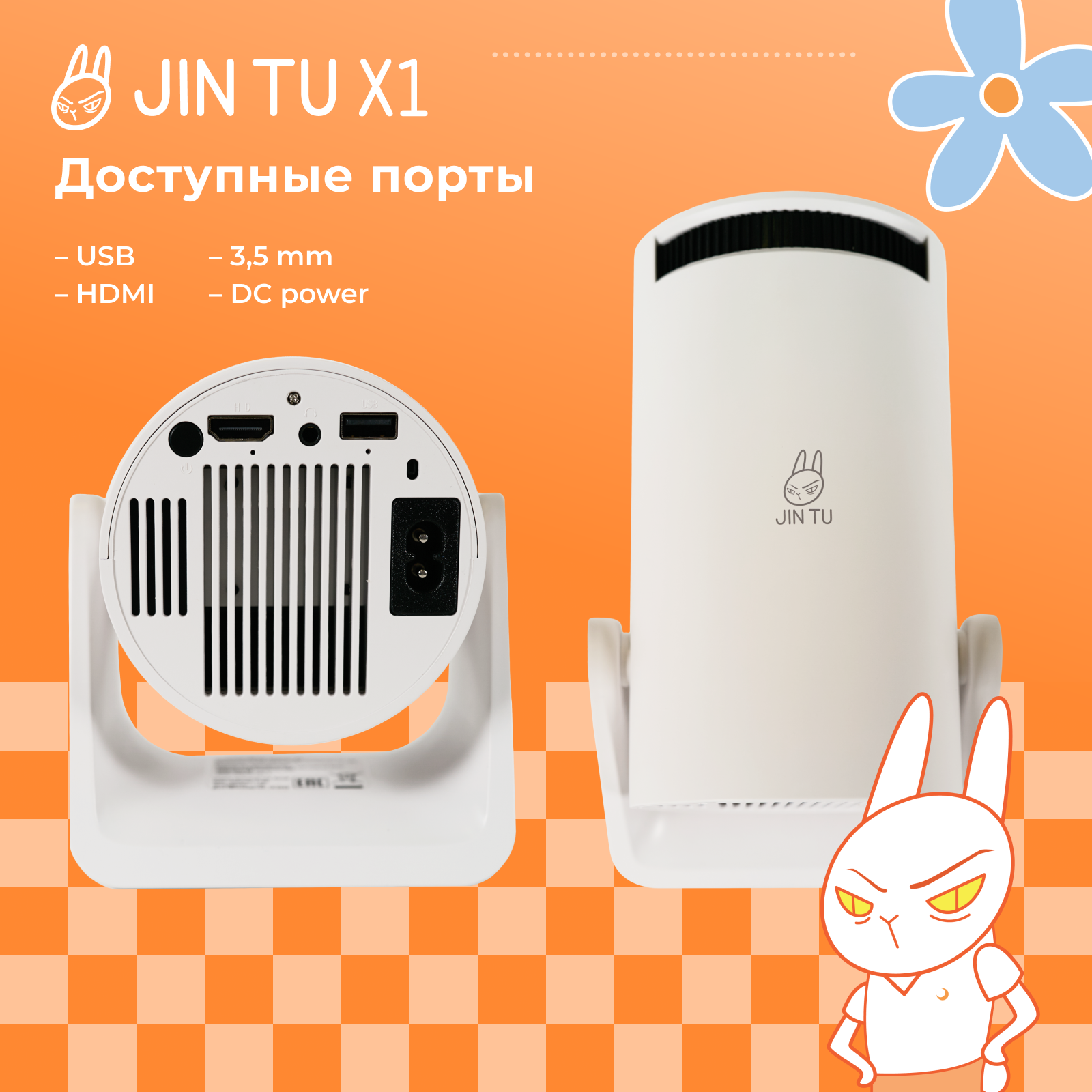 Видеопроектор JIN TU X1 - фото 6