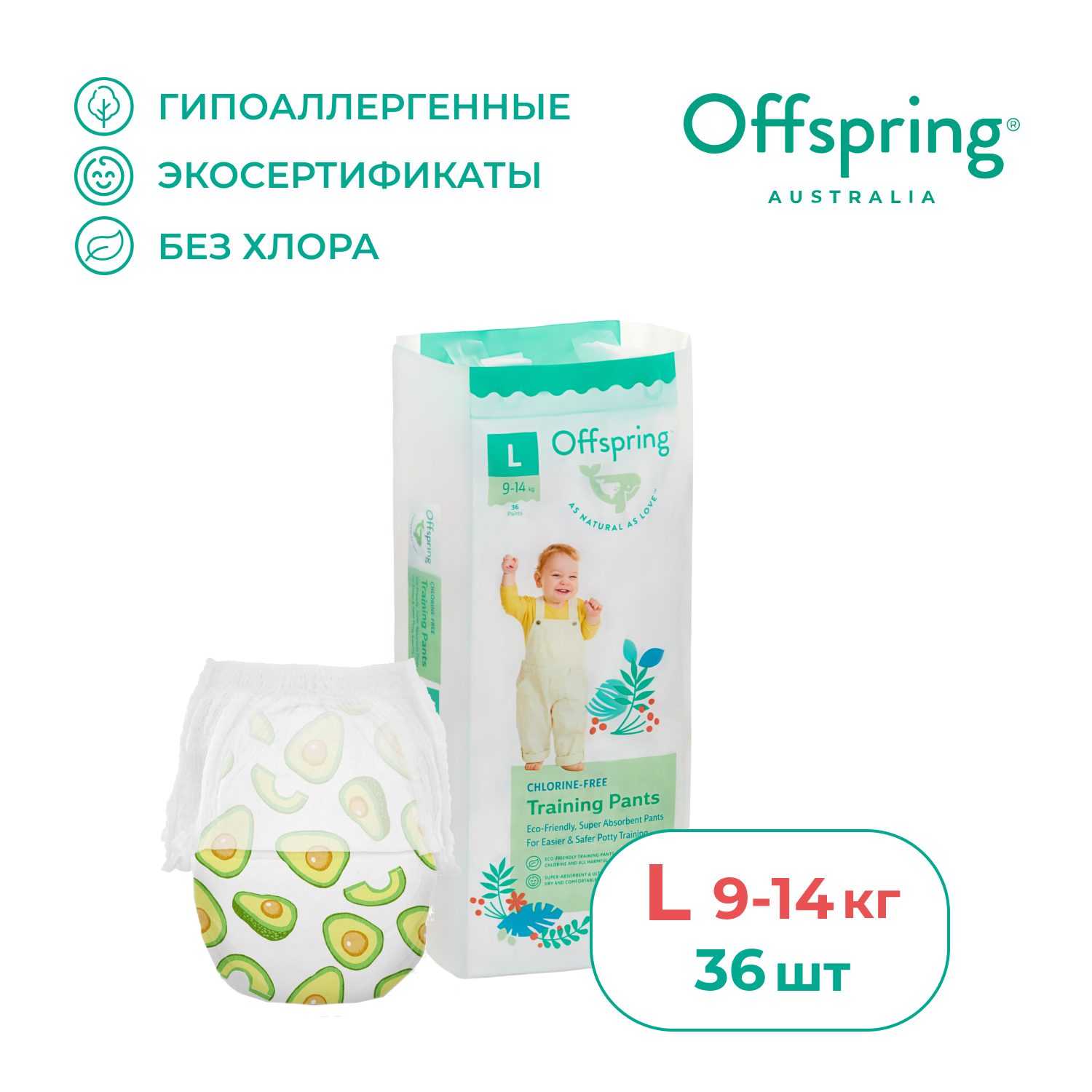 Трусики-подгузники Offspring L 9-14 кг 36 шт расцветка Авокадо