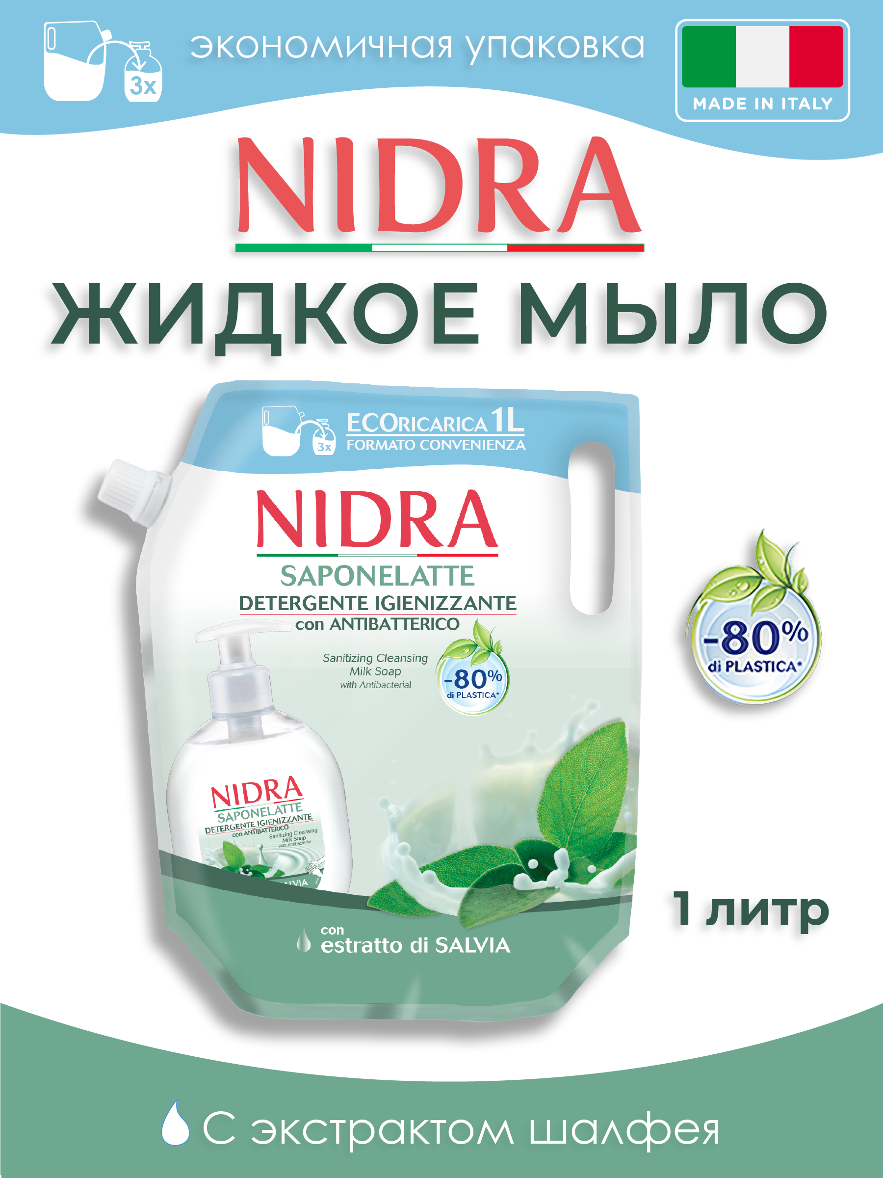 Жидкое мыло-молочко Nidra очищающее Антибактериальное 1000 мл - фото 1