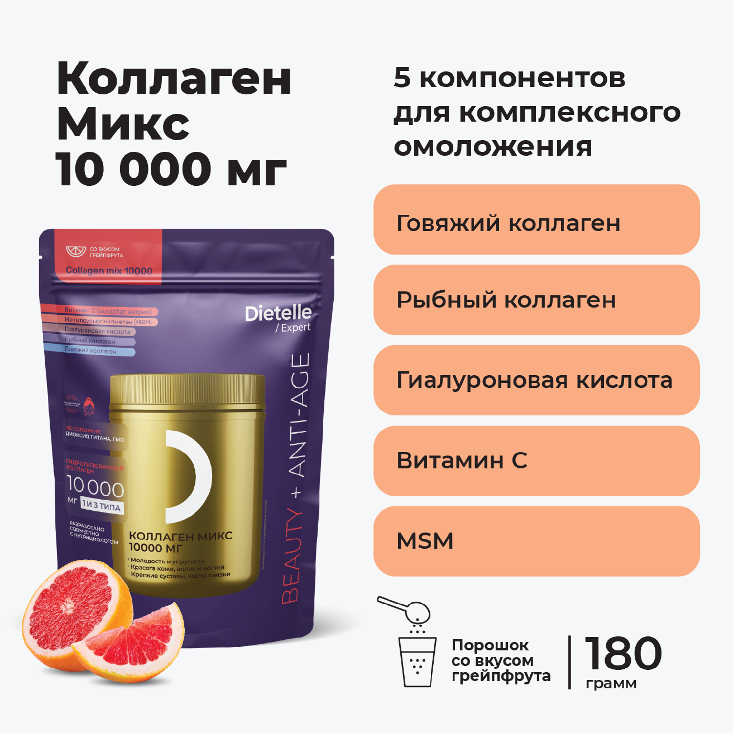 Коллаген Микс 10 000 мг Dietelle со вкусом Грейпфрут гиалуроновой кислотой и витамином С - фото 1