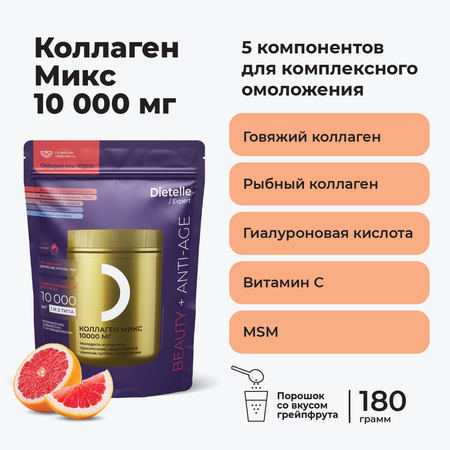 Коллаген Микс 10 000 мг Dietelle со вкусом Грейпфрут гиалуроновой кислотой и витамином С