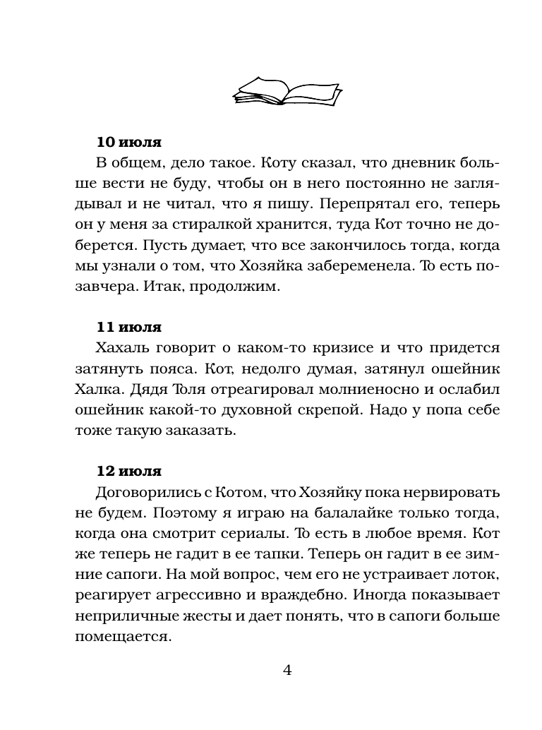 Книга АСТ Дневник Домового. Рассказы с чердака - фото 7