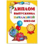 Диплом выпускника BimBiMon начальной школы А5 твердый переплет 5 штук