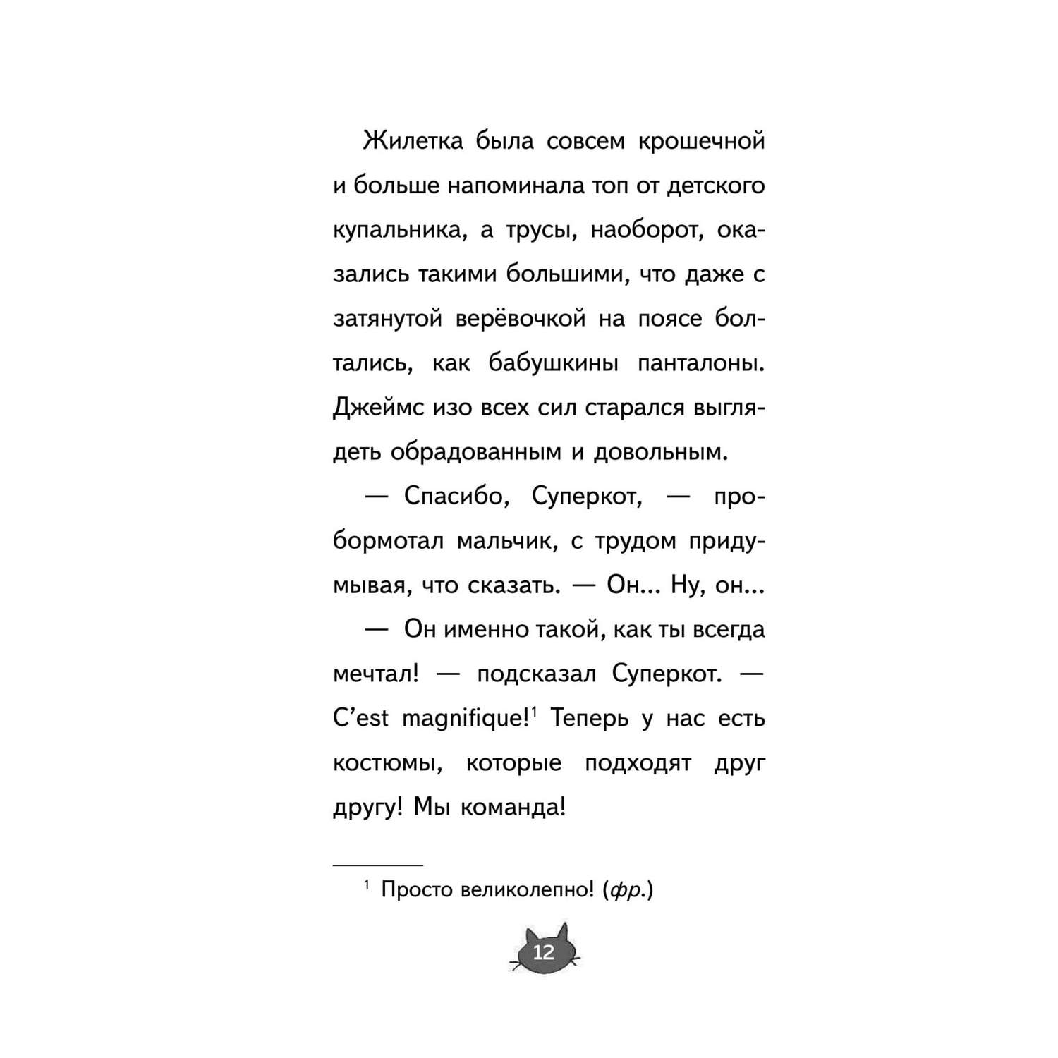 Книга Эксмо Суперкот и Фальшивый король выпуск 2 купить по цене 374 ₽ в  интернет-магазине Детский мир