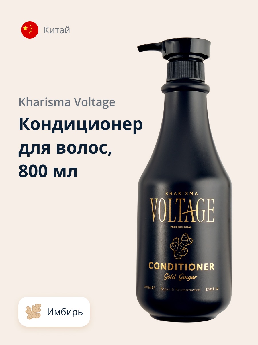 Кондиционер для волос Kharisma Voltage Gold ginger восстановление и обновление 800 мл - фото 1