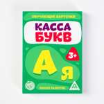 Карточки обучающие Лас Играс Касса Букв Раннее Развитие