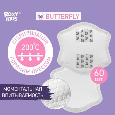 Прокладки для груди ROXY-KIDS лактационные универсальные 100 мл 60 шт