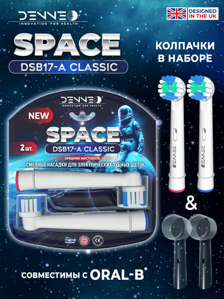 Насадки для зубной щетки 2 шт DENNEO совместимые с ORAL-b CLASSIC 2 шт - фото 2