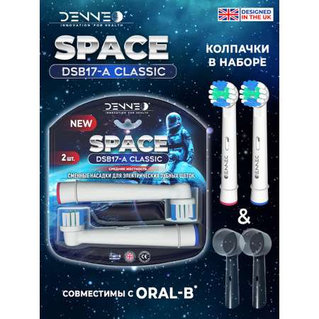 Насадки для зубной щетки 2 шт DENNEO совместимые с ORAL-b CLASSIC 2 шт