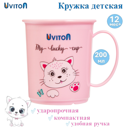 Кружка Uviton с ручками 200 мл Розовая 0208