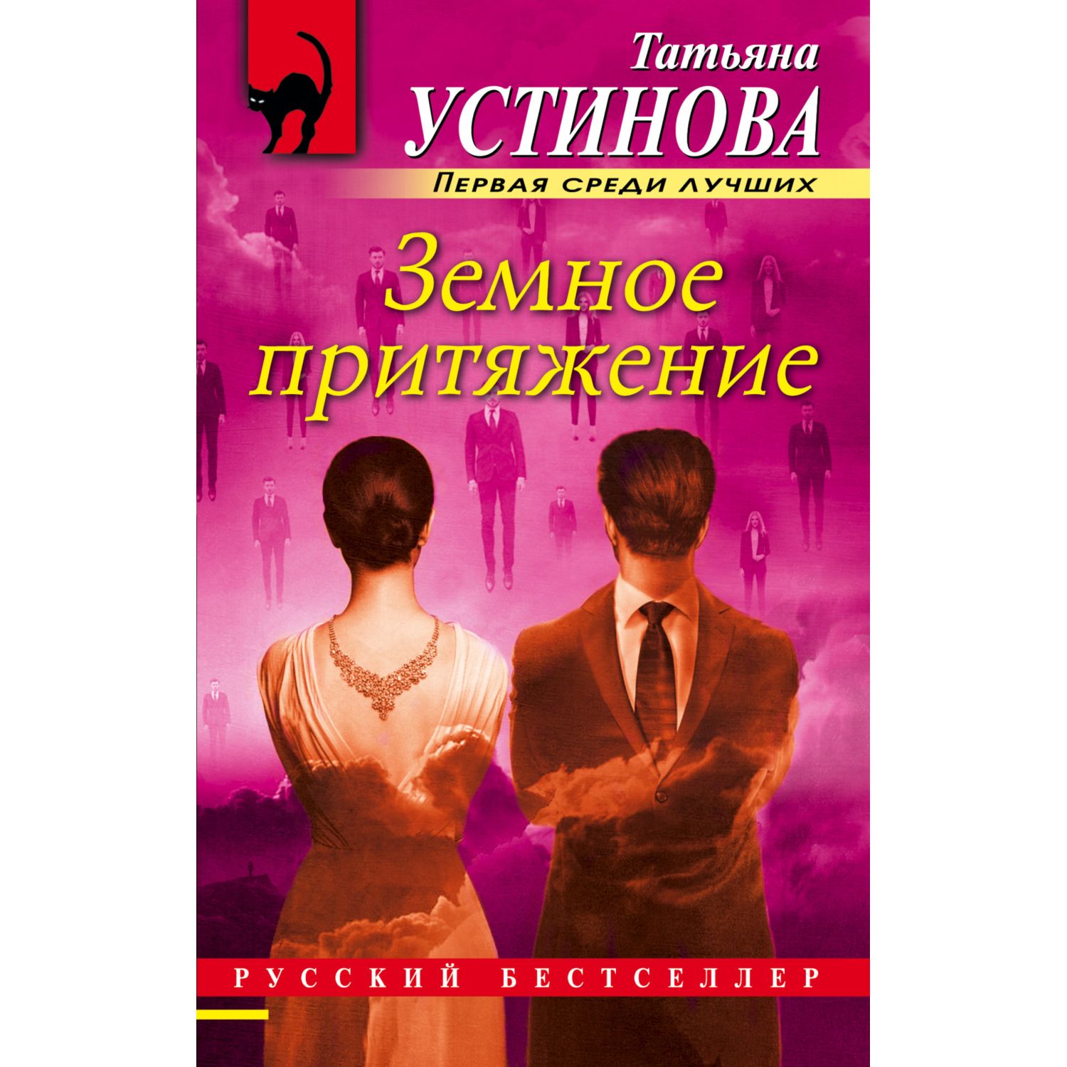 Книга Эксмо Земное притяжение - фото 1