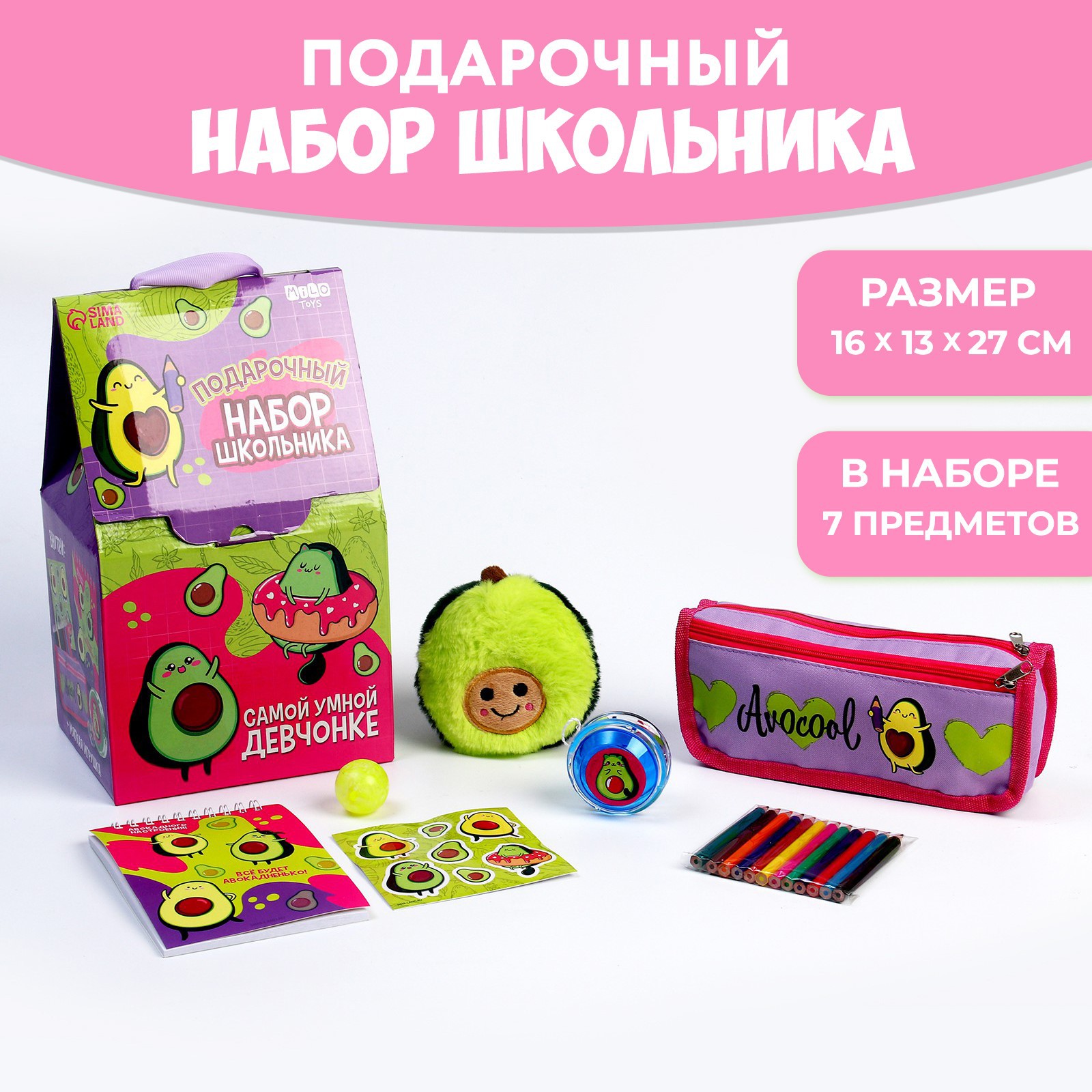 Набор школьника Milo Toys с мягкой игрушкой «Авокадо» 7 предметов - фото 2